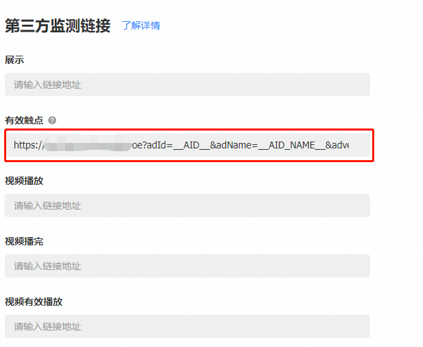 监测链接配置示例截图